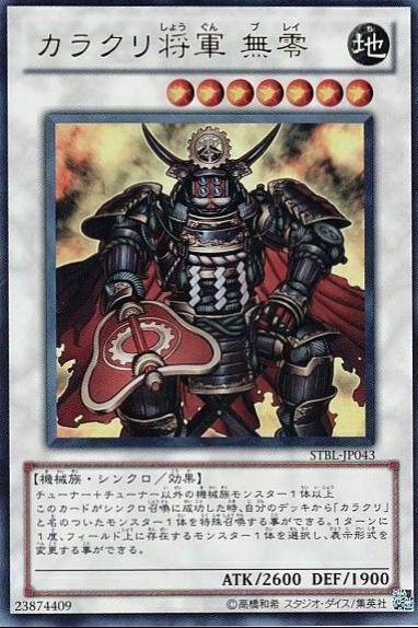 Karakuri Shogun mdl 00 Burei STBL-JP043