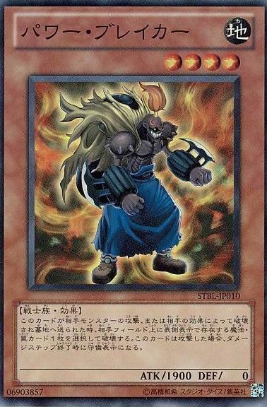 Power Breaker STBL-JP010