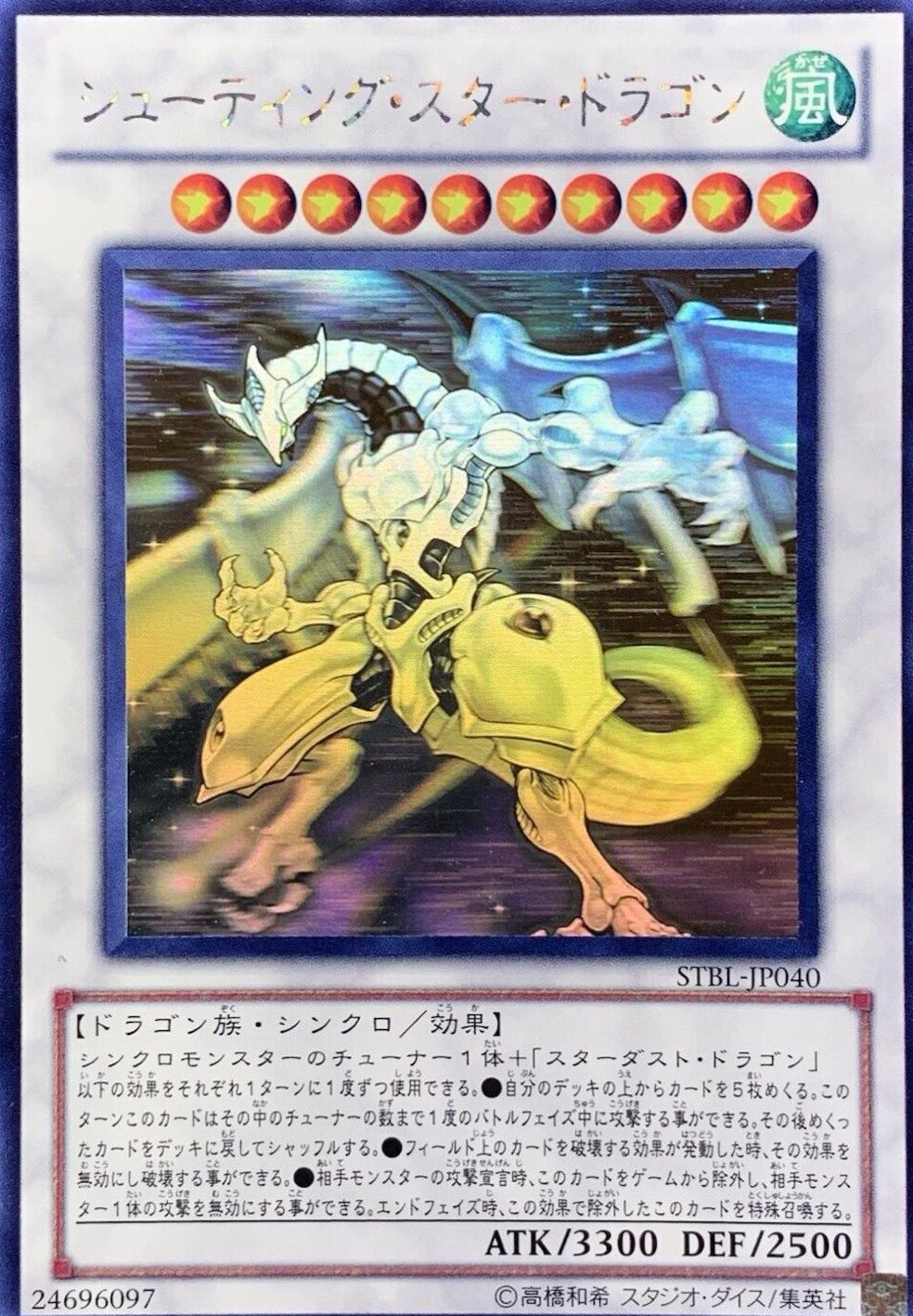 Shooting Star Dragon STBL-JP040