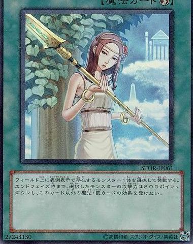 Forbidden Lance STOR-JP061