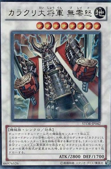 Karakuri Steel Shogun mdl 00X "Bureido" STOR-JP042