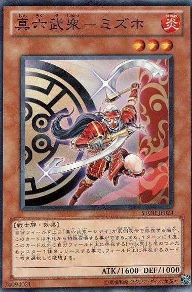Legendary Six Samurai - Mizuho STOR-JP024
