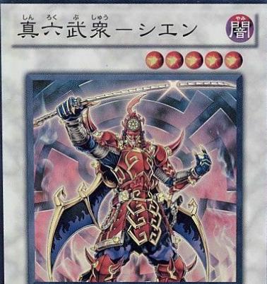 Legendary Six Samurai - Shi En STOR-JP041