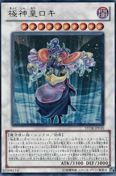 Loki, Lord of the Aesir STOR-JP039