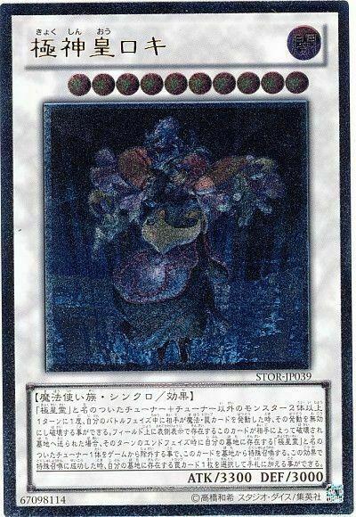 Loki, Lord of the Aesir [Ultimate Rare] STOR-JP039