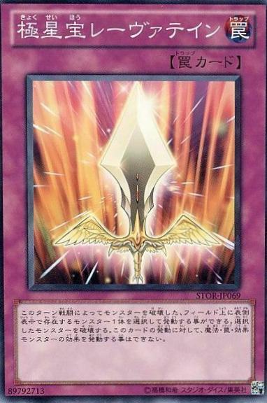 Nordic Relic Laevateinn STOR-JP069