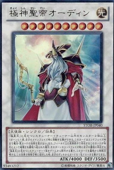 Odin, Father of the Aesir STOR-JP040