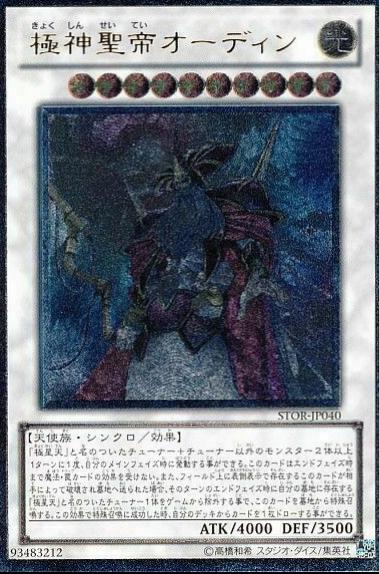 Odin, Father of the Aesir [Ultimate Rare] STOR-JP040