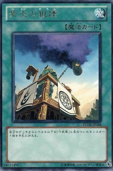 Shien's Smoke Signal STOR-JP048