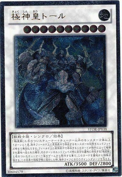 Thor, Lord of the Aesir [Ultimate Rare] STOR-JP038