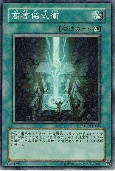 Advanced Ritual Art STON-JP045