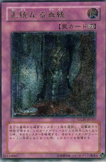Birthright [Ultimate Rare] STON-JP057