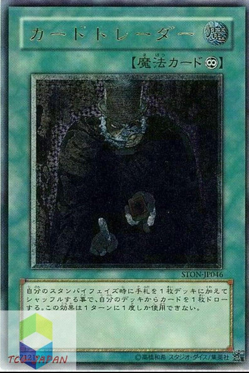 Card Trader [Ultimate Rare] STON-JP046