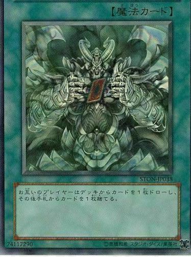 Dark World Dealings STON-JP038