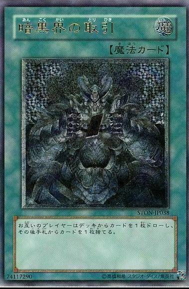 Dark World Dealings [Ultimate Rare] STON-JP038