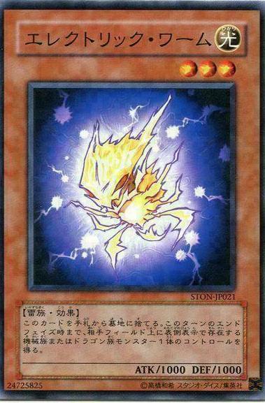 Electric Virus STON-JP021