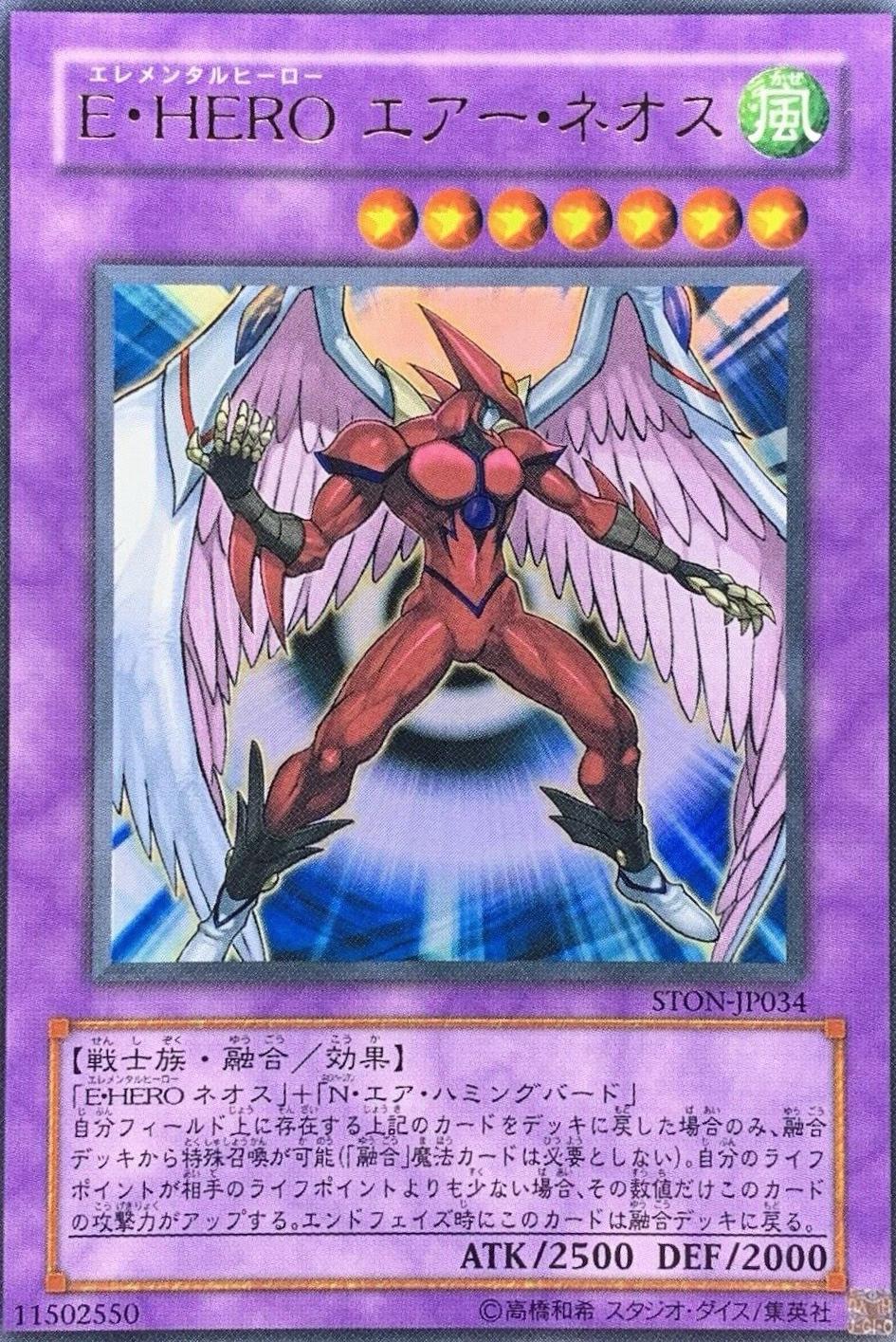 Elemental HERO Air Neos STON-JP034