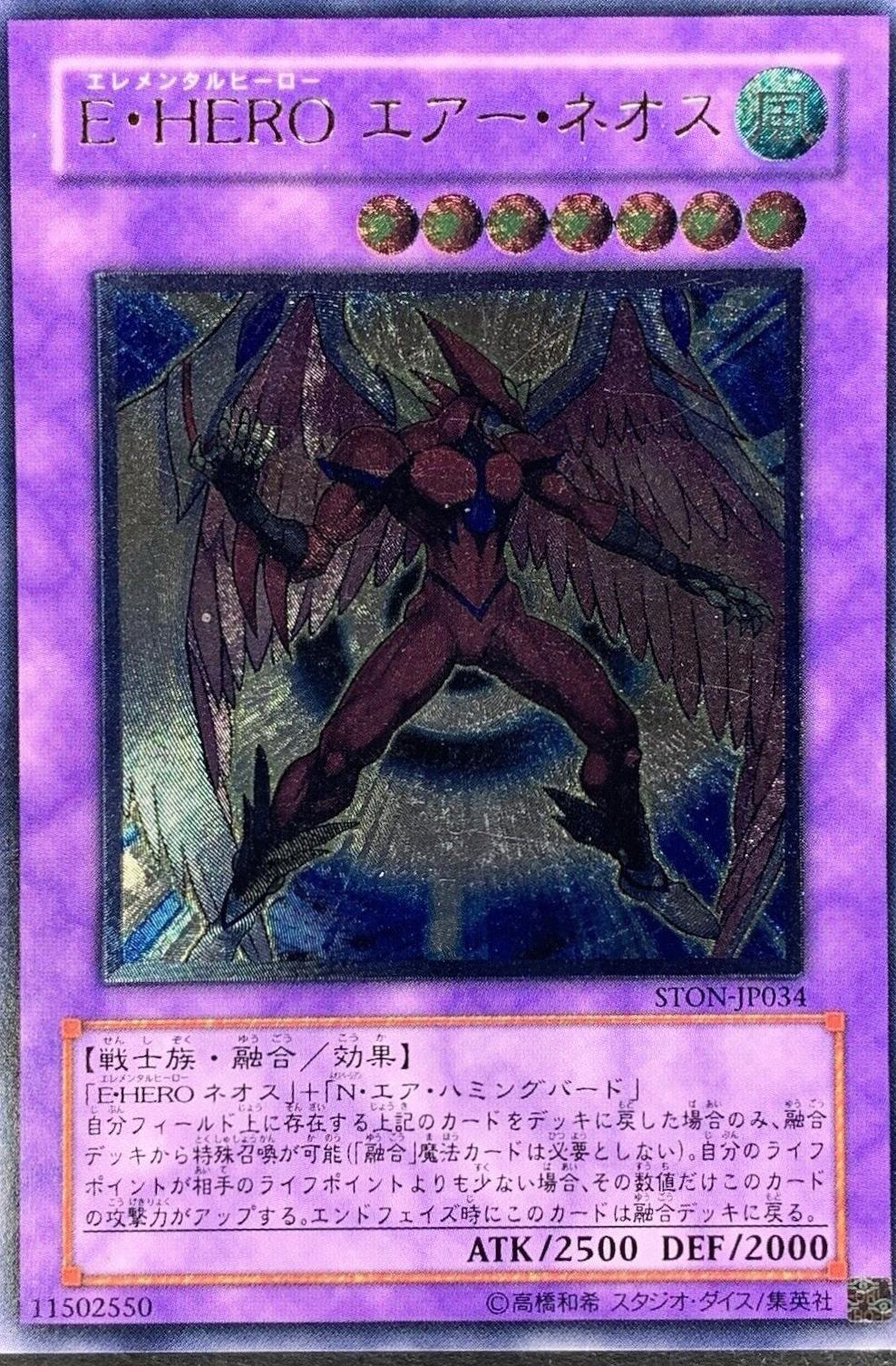 Elemental HERO Air Neos [Ultimate Rare] STON-JP034