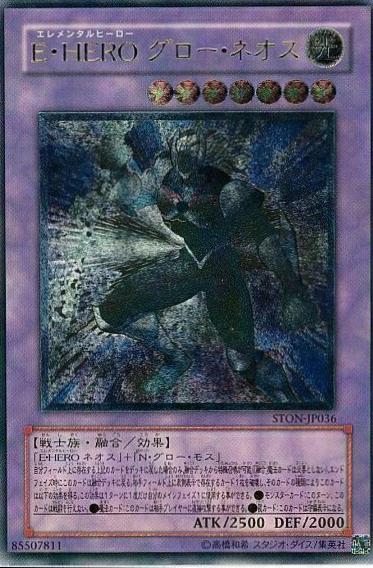 Elemental HERO Glow Neos [Ultimate Rare] STON-JP036