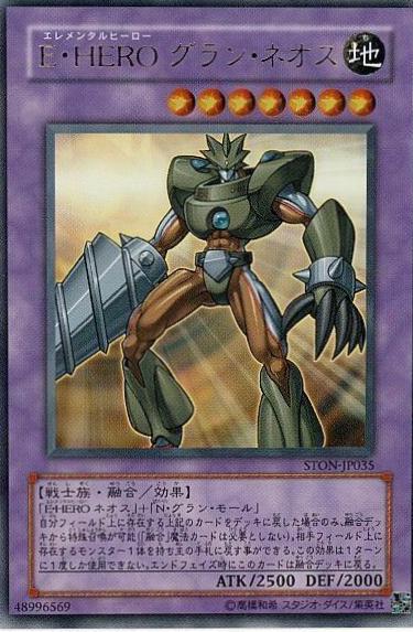 Elemental HERO Grand Neos STON-JP035