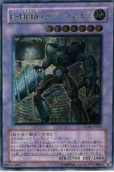 Elemental HERO Grand Neos [Ultimate Rare] STON-JP035