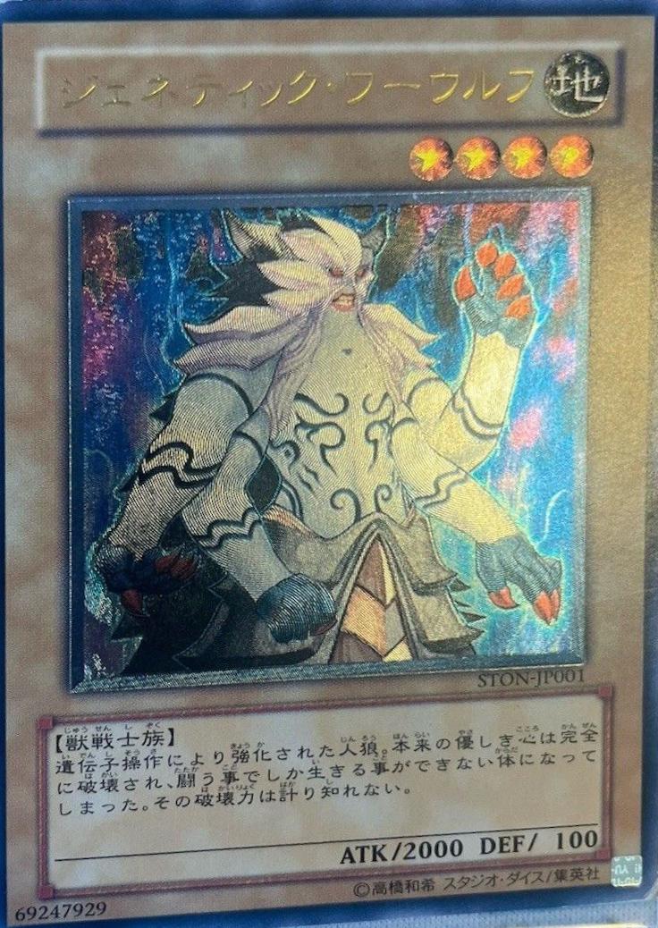 Gene-Warped Warwolf [Ultimate Rare] STON-JP001