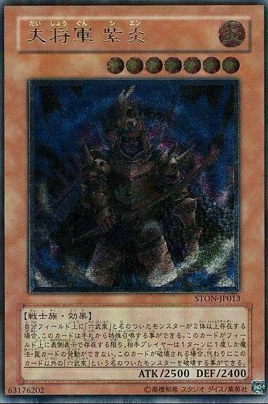 Great Shogun Shien [Ultimate Rare] STON-JP013