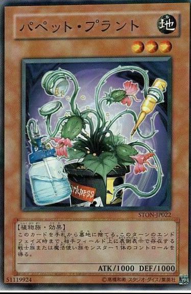 Puppet Plant STON-JP022