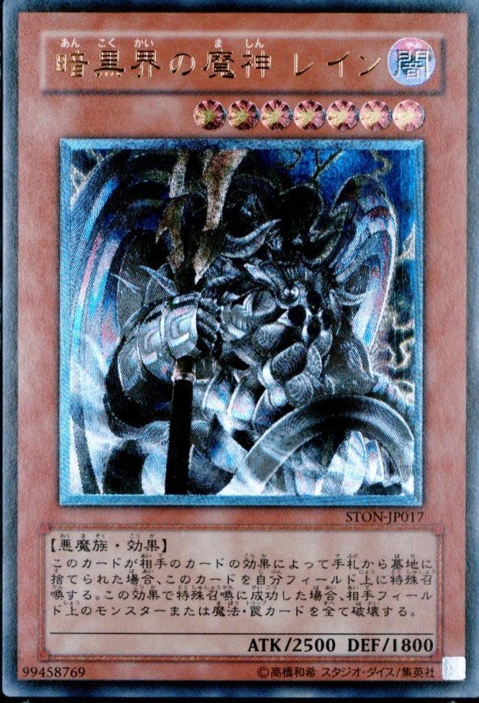 Reign-Beaux, Overlord of Dark World STON-JP017
