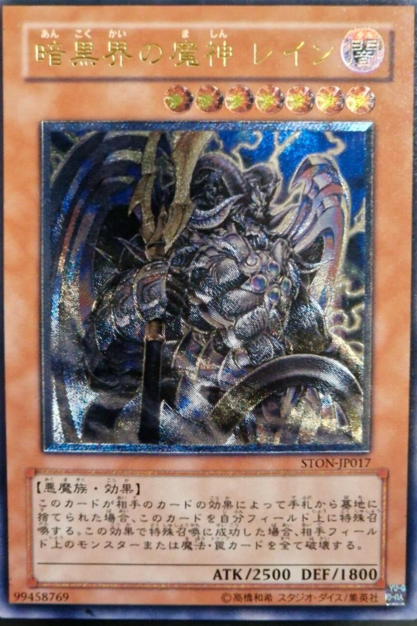 Reign-Beaux, Overlord of Dark World [Ultimate Rare] STON-JP017