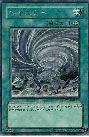 Twister STON-JP042