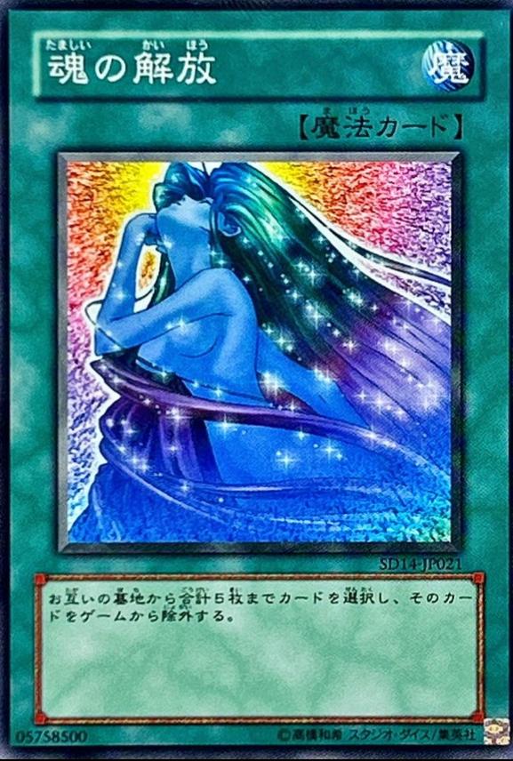 Soul Release SD14-JP021