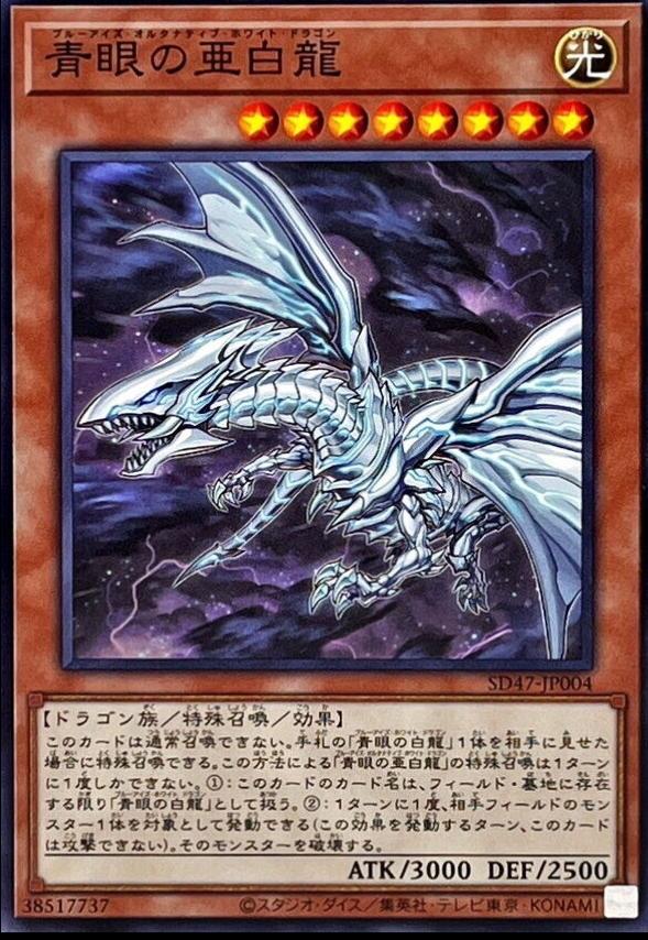 Blue-Eyes Alternative White Dragon SD47-JP004