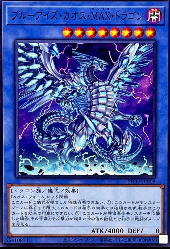 Blue-Eyes Chaos MAX Dragon SD47-JP008