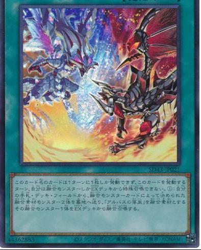 Branded Fusion SD43-JP021