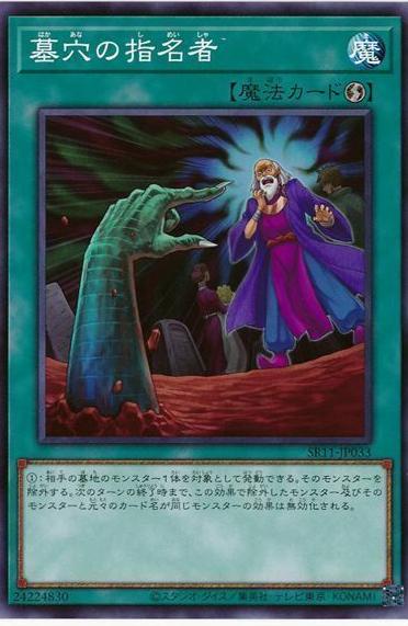 Called by the Grave SD43-JP029