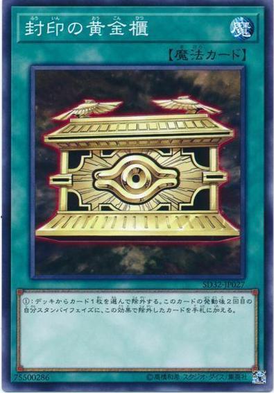 Gold Sarcophagus SD43-JP027