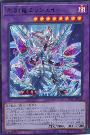 Mirrorjade the Iceblade Dragon SD43-JP041