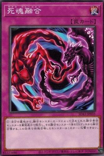 Necro Fusion SD43-JP035