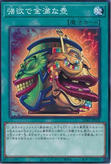 Pot of Extravagance SD43-JP028