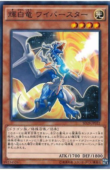 White Dragon Wyverburster SD43-JP012