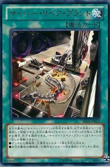 Cyber Repair Plant SD26-JP019