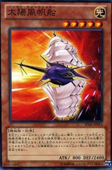 Solar Wind Jammer SD26-JP013