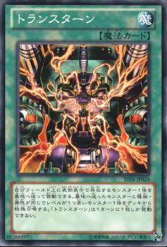 Transmodify SD26-JP026