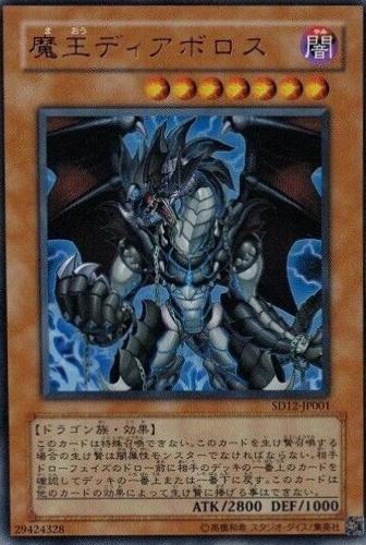 Diabolos, King of the Abyss SD12-JP001