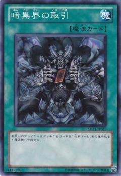 Dark World Dealings SD21-JP025