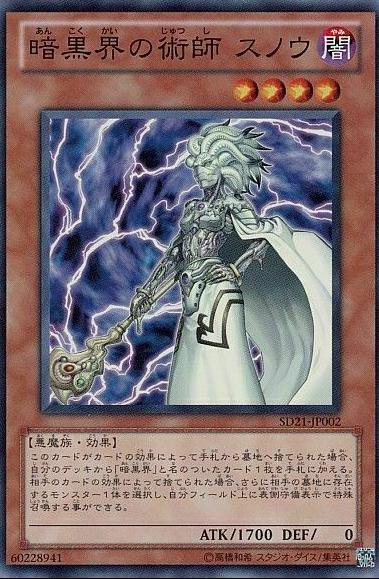 Snoww, Unlight of Dark World SD21-JP002