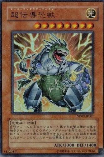 Super Conductor Tyranno SD09-JP001