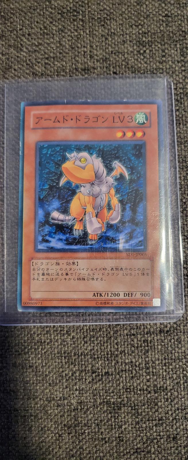 Armed Dragon LV3 SD1-JP005