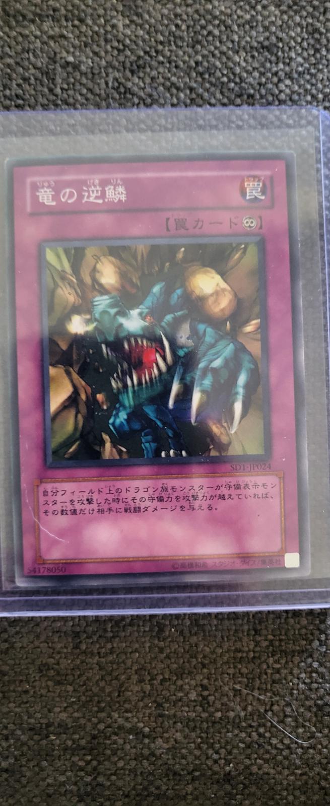 Dragon's Rage SD1-JP024